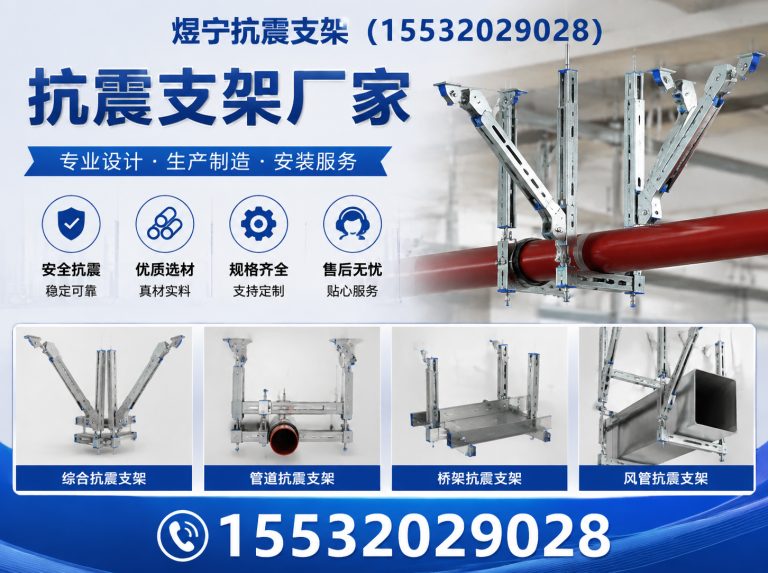 巴中煜宁抗震支架展示图