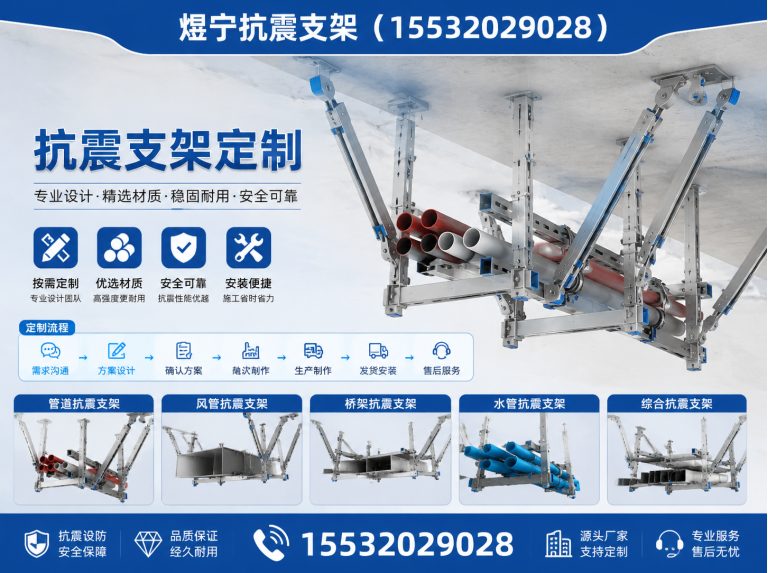 巴中抗震支架定制展示图